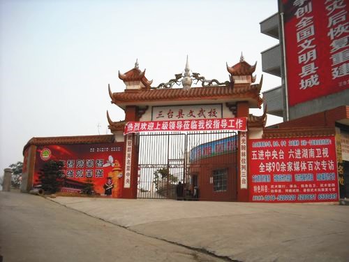 1551585650233533.jpg 三臺(tái).jpg
