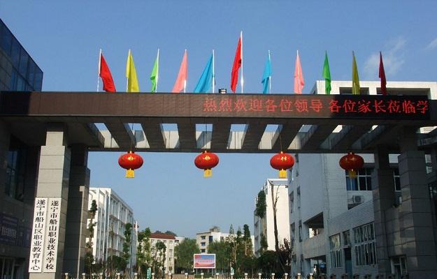 遂寧船山.jpg
