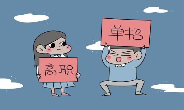 單招1.jpeg