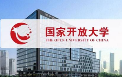 國家開放大學7.png
