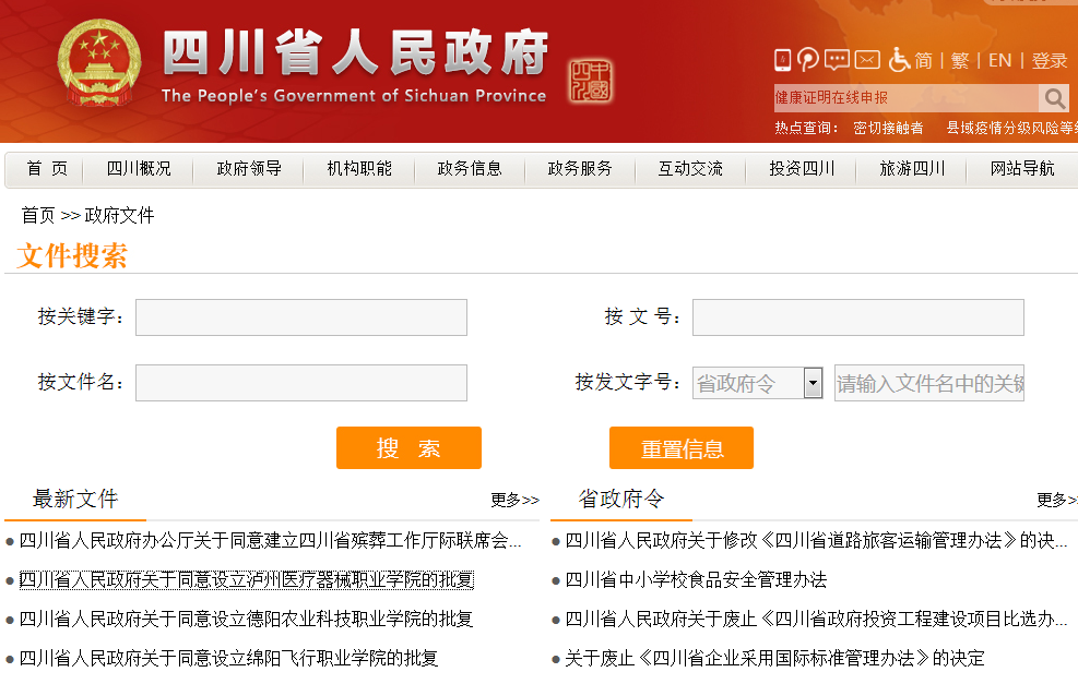 政府批復5所職業大專3.png