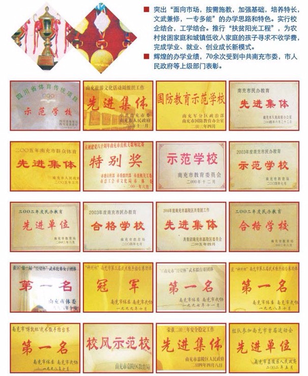 南充少年軍校學校榮譽.jpg