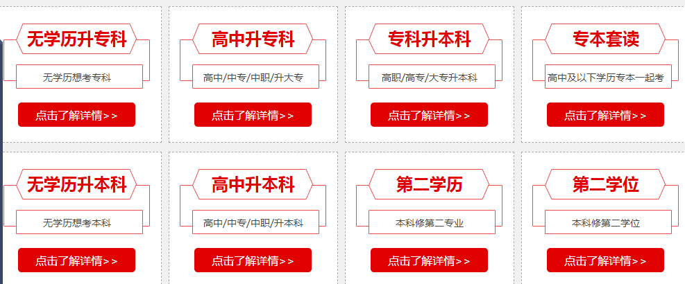 學(xué)歷提升09.png