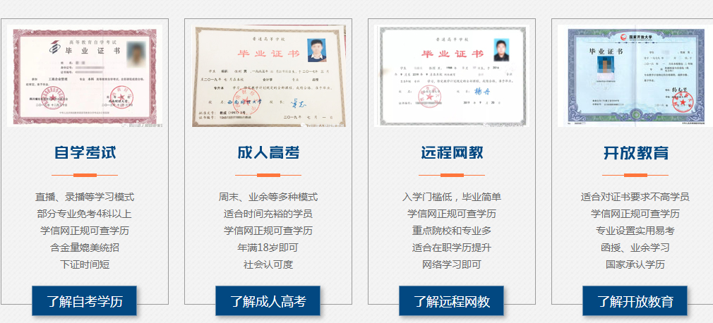 成都業(yè)余學歷04.png