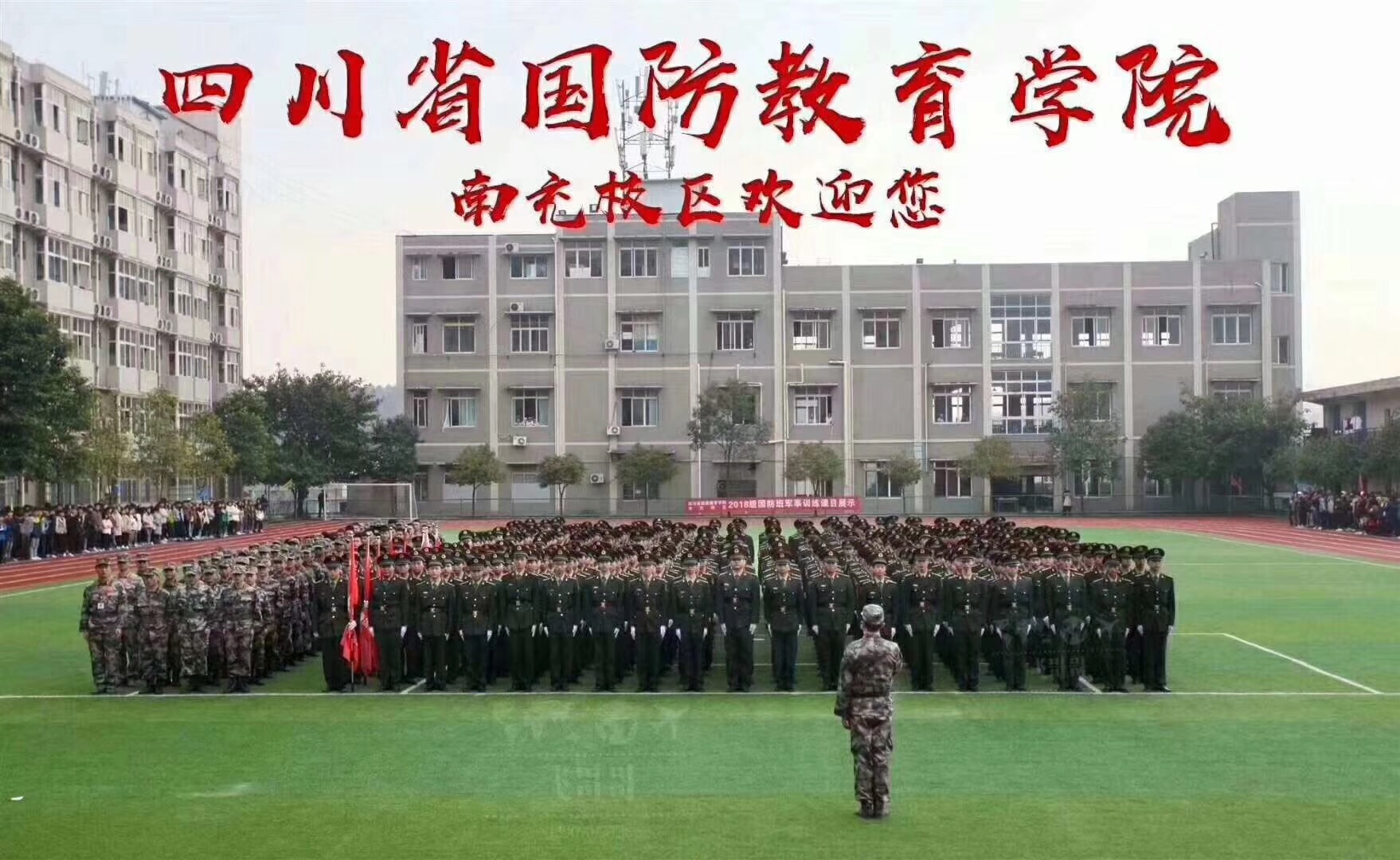 南充國防學院624.jpg