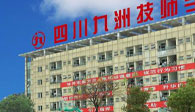 四川九洲技師學院