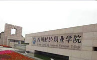 四川省綿陽財(cái)經(jīng)學(xué)校