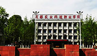 成都農(nóng)業(yè)科技職業(yè)學(xué)院