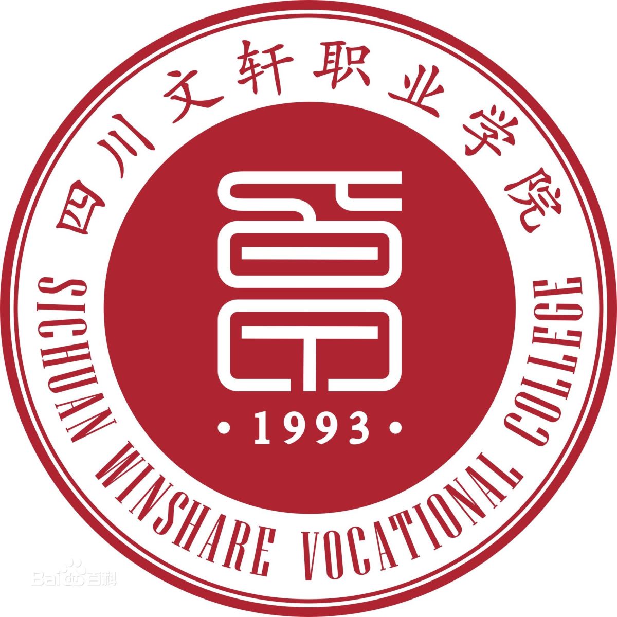 四川文軒職業(yè)學(xué)院
