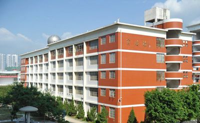 南充第十八中學(xué)