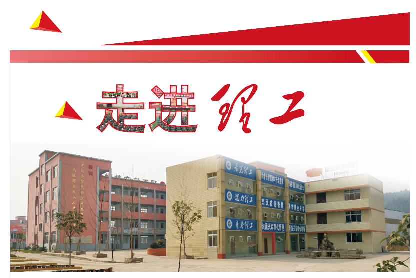 南充理工職業(yè)學(xué)校