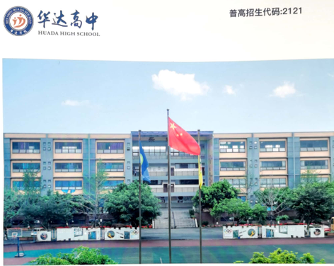 華達(dá)高中2021年招生簡章、分?jǐn)?shù)線